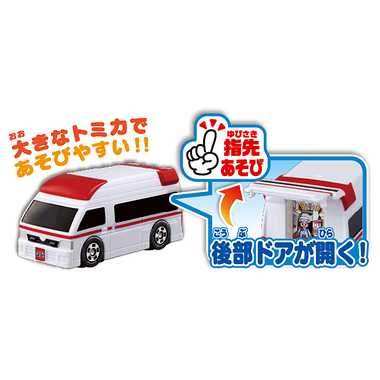 はじめてトミカ　救急車