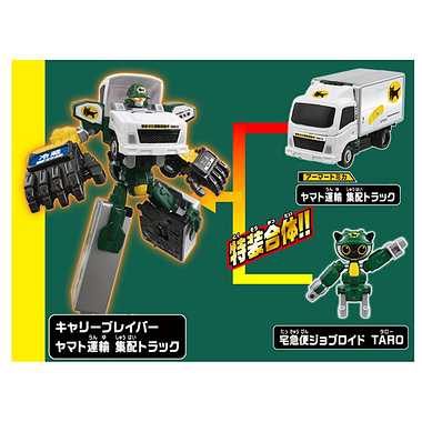 トミカ ジョブレイバー ＪＢ０８ キャリーブレイバー ヤマト運輸 集配