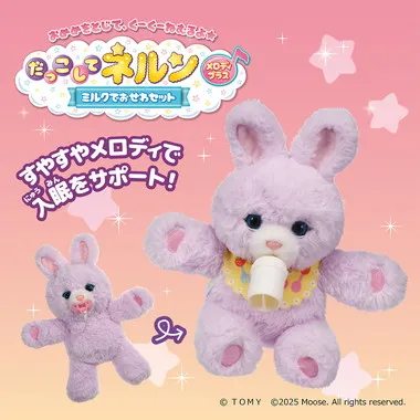 だっこして ネルン　メロディプラス　ミルクでおせわセット