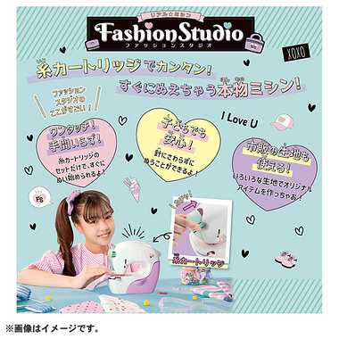 お宝市対象商品】リアルミシン ファッションスタジオ | 玩具の卸売 ...