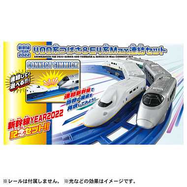 【別倉庫より】プラレール 新幹線YEAR2022 400系つばさ & E4系Max連結セット