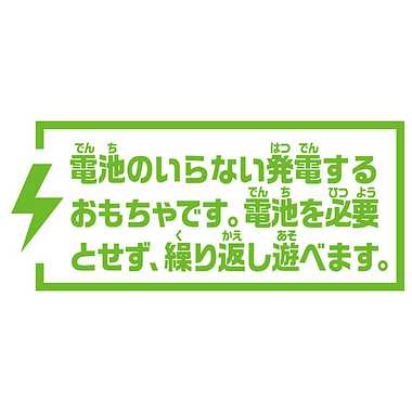 【別倉庫より取り寄せ商品】電池いらずで出発進行！テコロでチャージ　９２３形ドクターイエロー