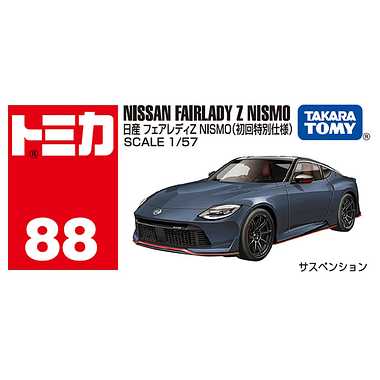 No.88 日産 フェアレディＺ ＮＩＳＭＯ（初回特別仕様） | 玩具の卸売サイト カワダオンライン