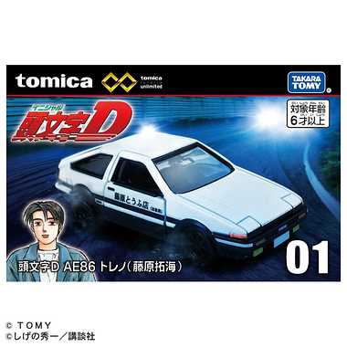 トミカプレミアムｕｎｌｉｍｉｔｅｄ ０１ 頭文字Ｄ ＡＥ８６ トレノ（藤原拓海） | 玩具の卸売サイト カワダオンライン