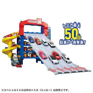 トミカ スライダーパーキング５０（スペシャルトミカ付き） | 玩具の