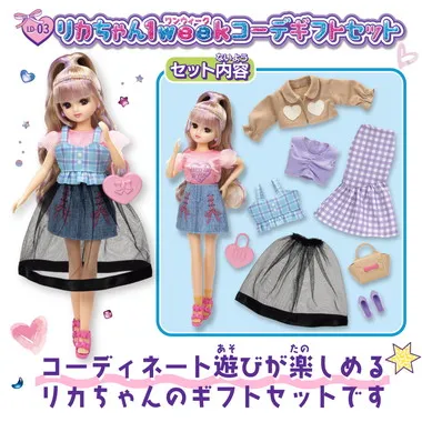 ＬＤ－０３　リカちゃん1weekコーデギフトセット