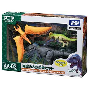 アニア ＡＡ－０３ 陸空の人気恐竜セット | 玩具の卸売サイト カワダ