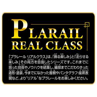 プラレール　リアルクラス　４８５系特急電車（雷鳥）