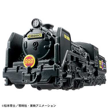 トミカプレミアムｕｎｌｉｍｉｔｅｄ １０　銀河鉄道９９９　９９９号