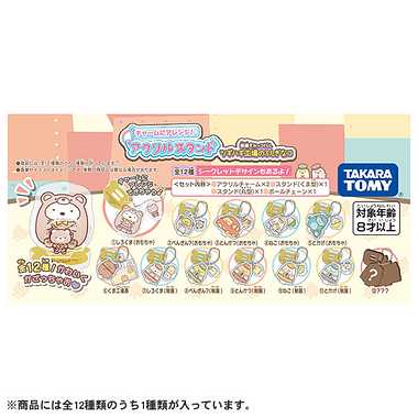 【別倉庫より】チャームにアレンジ！アクリルスタンド　映画すみっコぐらし ツギハギ工場のふしぎなコ