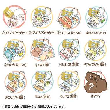 【別倉庫より】チャームにアレンジ！アクリルスタンド　映画すみっコぐらし ツギハギ工場のふしぎなコ