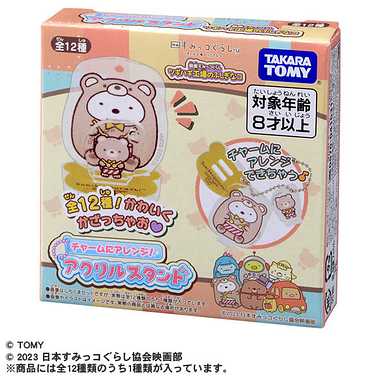 【別倉庫より】チャームにアレンジ！アクリルスタンド　映画すみっコぐらし ツギハギ工場のふしぎなコ