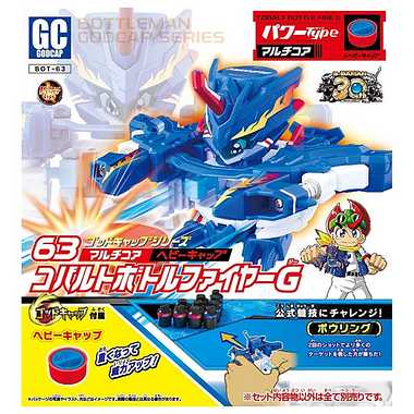 キャップ革命 ボトルマン BOT-63 コバルトボトルファイヤーG