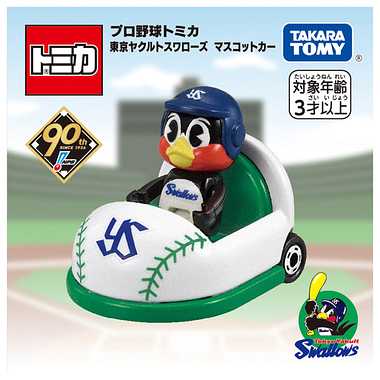 プロ野球トミカ 東京ヤクルトスワローズ  マスコットカー