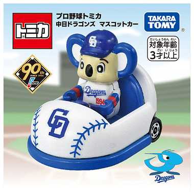 プロ野球トミカ 中日ドラゴンズ マスコットカー