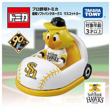 プロ野球トミカ 福岡ソフトバンクホークス マスコットカー