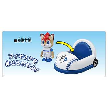 プロ野球トミカ 北海道日本ハムファイターズ  マスコットカー