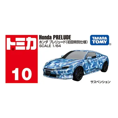 No.10 ホンダ プレリュード（初回特別仕様）