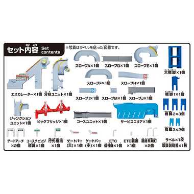 コースがのび～る！2WAYにぎやか高速どうろ