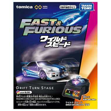 トミカプレミアムｕｎｌｉｍｉｔｅｄ　ＤＲＩＦＴ ＴＵＲＮ ＳＴＡＧＥ ワイルド・スピード