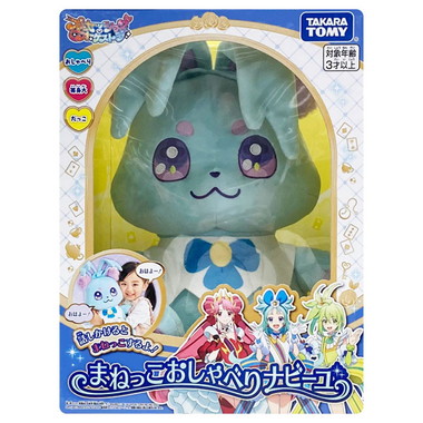 プリンセッション・オーケストラ　まねっこおしゃべりナビーユ