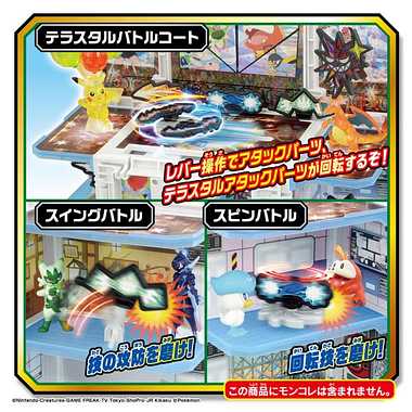 モンコレ　極めろテラスタル 変形！ポケモンジム