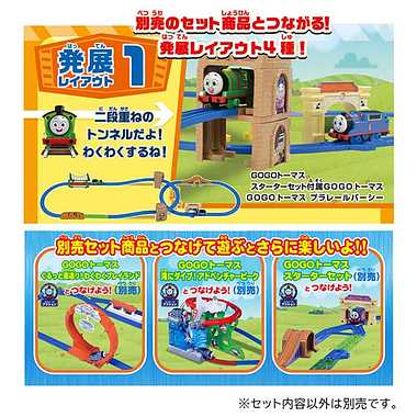 ＧＯＧＯトーマス のぼりおり！アクションレールキット | 玩具の卸売 