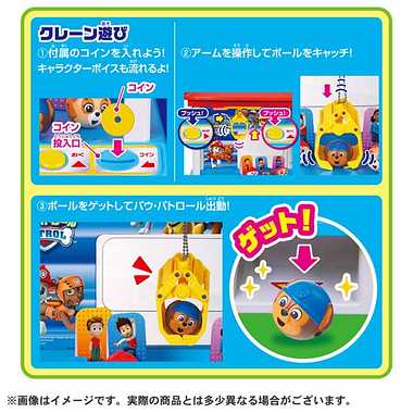 パウ・パトロール パウっとミッション！クレーンゲーム