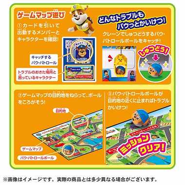 パウ・パトロール パウっとミッション！クレーンゲーム