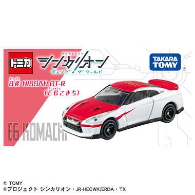シンカリオンＣＷ トミカ 日産 NISSAN GT-R（E6 こまち）