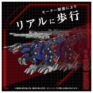 AZ-09 ジェノザウラー
