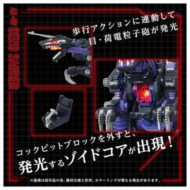 AZ-09 ジェノザウラー