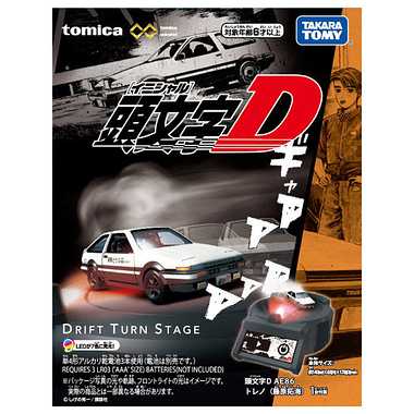 トミカプレミアムｕｎｌｉｍｉｔｅｄ　ＤＲＩＦＴ ＴＵＲＮ ＳＴＡＧＥ 頭文字Ｄ