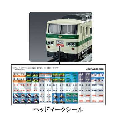 プラレール　リアルクラス　１８５系特急電車（新幹線リレー号）