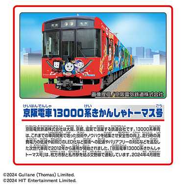 Ｓ－５９　京阪電車１３０００系きかんしゃトーマス号