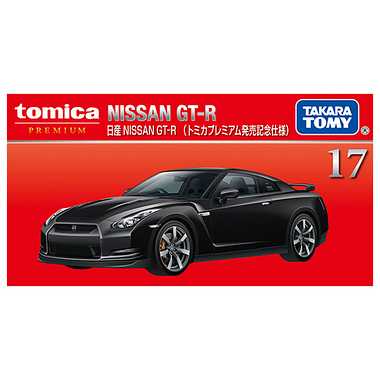 １７　日産 ＮＩＳＳＡＮ ＧＴ－Ｒ　（トミカプレミアム発売記念仕様）