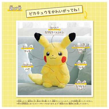 おうちにポケモン　PIKACHU