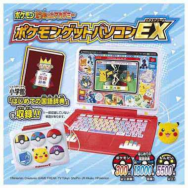 ポケモンピカッとアカデミー　ポケモンゲットパソコンEX（エクストリーム）