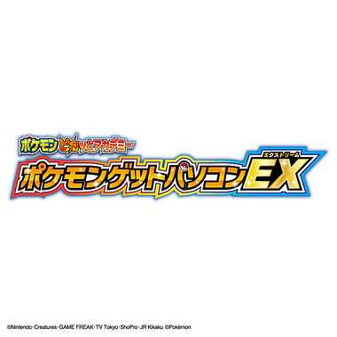 ポケモンピカッとアカデミー　ポケモンゲットパソコンEX（エクストリーム）