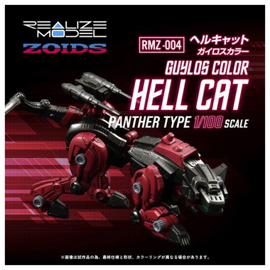 RMZ-004 ヘルキャット ガイロスカラー