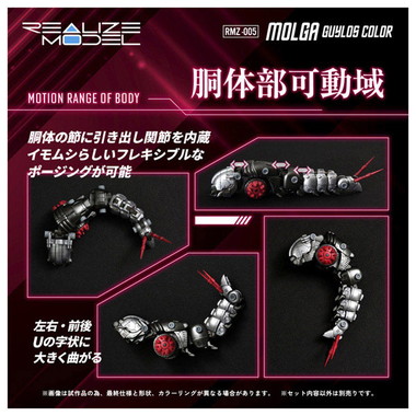 RMZ-005 モルガ ガイロスカラー