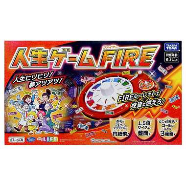 人生ゲームＦＩＲＥ