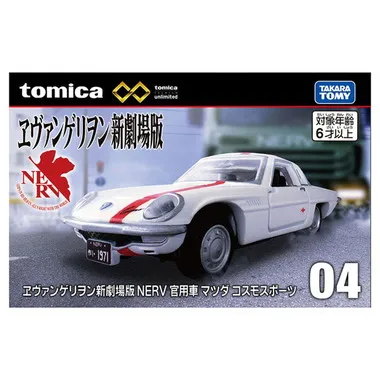 トミカプレミアムｕｎｌｉｍｉｔｅｄ 04　ヱヴァンゲリヲン新劇場版  NERV 官用車 マツダ コスモスポーツ