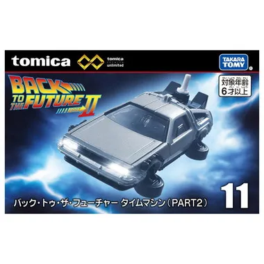 トミカプレミアムｕｎｌｉｍｉｔｅｄ　１１　バック・トゥ・ザ・フューチャー タイムマシン（ＰＡＲＴ２）