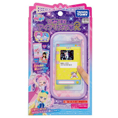 ひみつのアイプリスマホR