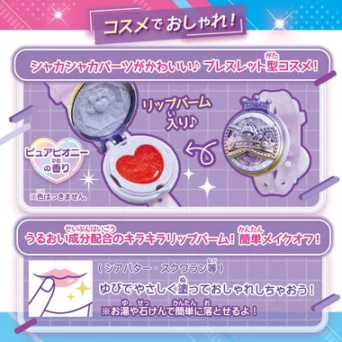 ひみつのアイプリブレスR　DXセット　リングモデル
