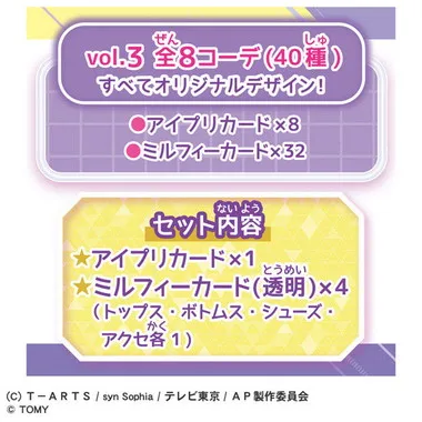 ひみつのアイプリミルフィーカードR　vol.3