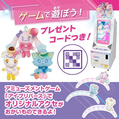 ひみつのアイプリ　てのひらぬいぐるみR　プリこーんセット