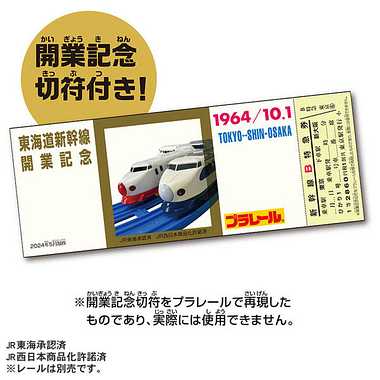 新幹線開業６０周年記念　０系新幹線ひかり１号＆超特急ひかり号セット