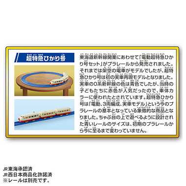 新幹線開業６０周年記念　０系新幹線ひかり１号＆超特急ひかり号セット